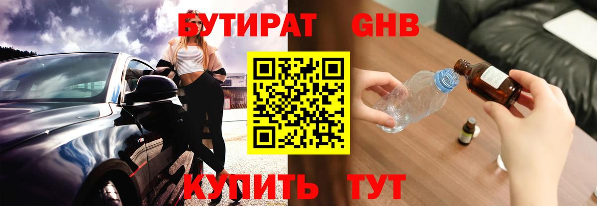 Бутират жидкий экстази Зерноград