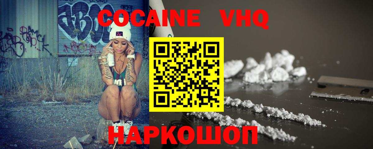 Кокаин 97%  Cocaine FishScale  Вход с VPN  COCAIN  Зерноград 