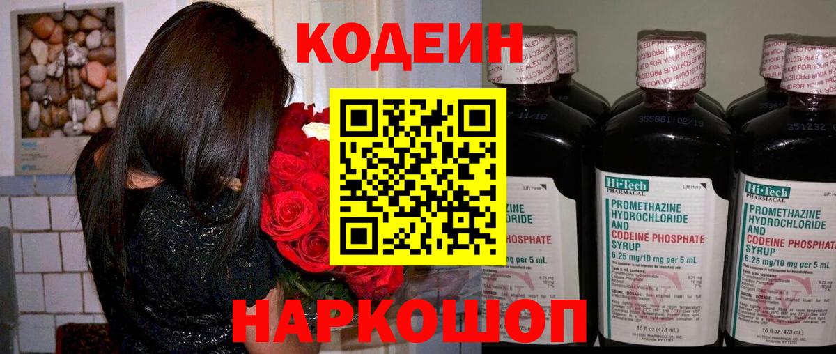 Кодеиновый сироп Lean Purple Drank Зерноград