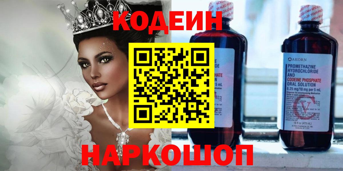 Зерноград  Кодеин напиток Lean (лин)  Вход с VPN 