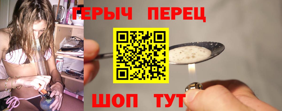 ГЕРОИН белый Зерноград