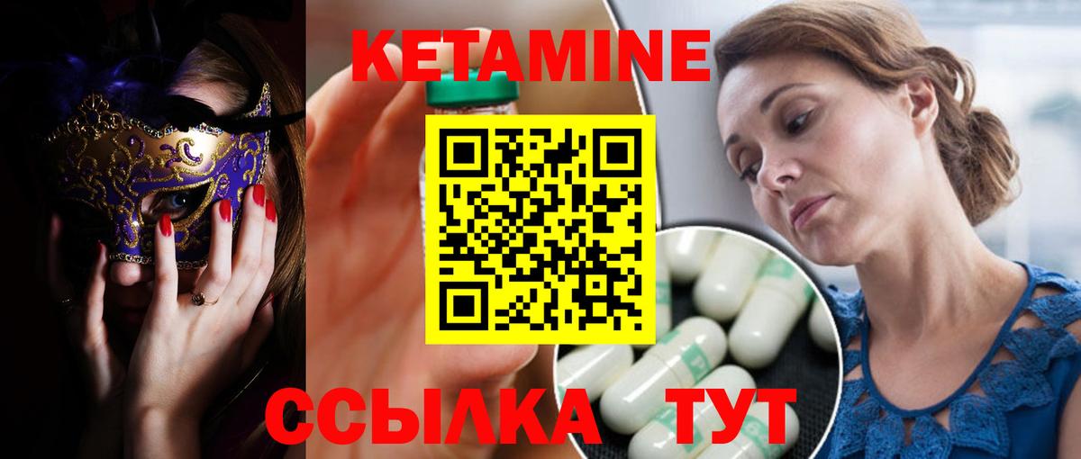 КЕТАМИН VHQ Зерноград