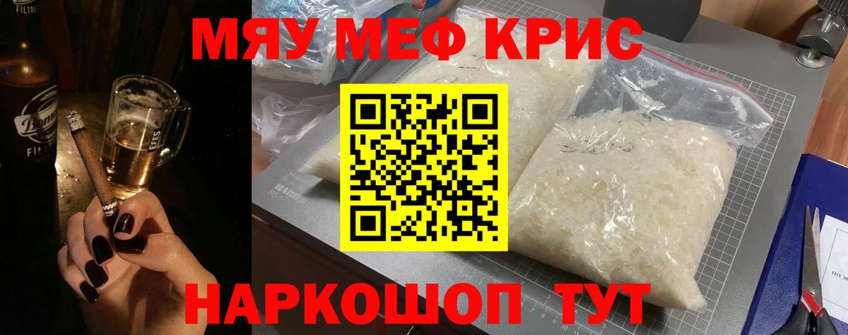 Меф мяу мяу кристаллы Зерноград