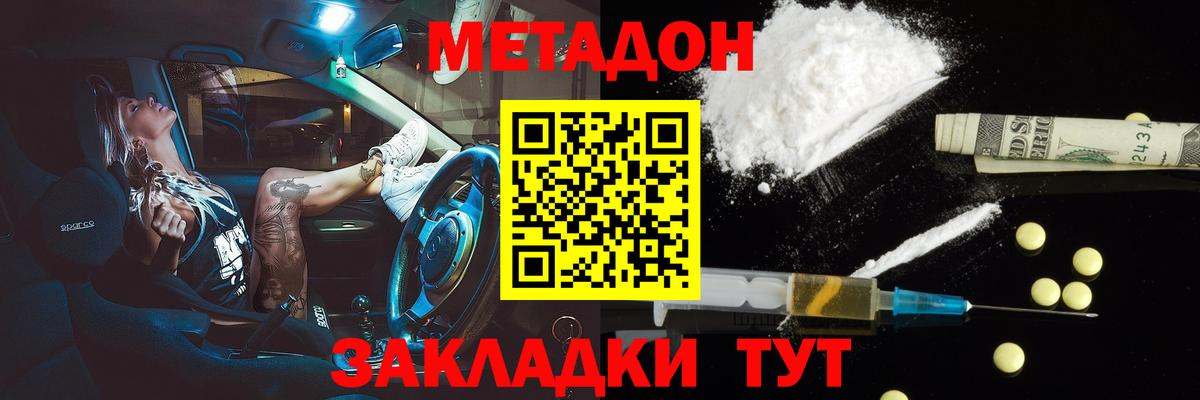 Зерноград  МЕТАДОН кристалл  Вход с VPN  МЕТАДОН VHQ 